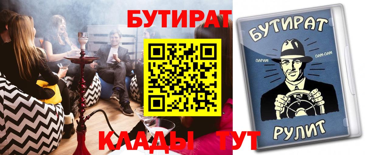 БУТИРАТ BDO Ханты-Мансийск