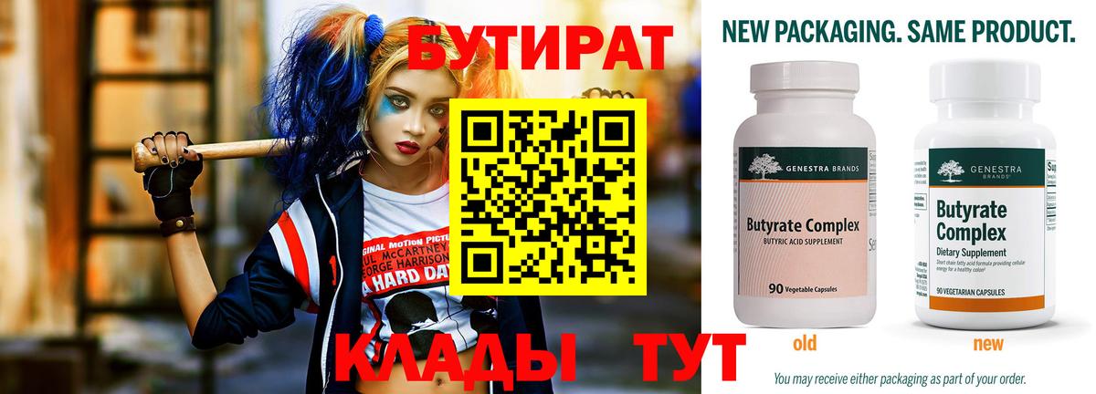 Ханты-Мансийск  БУТИРАТ BDO  Вход с VPN 