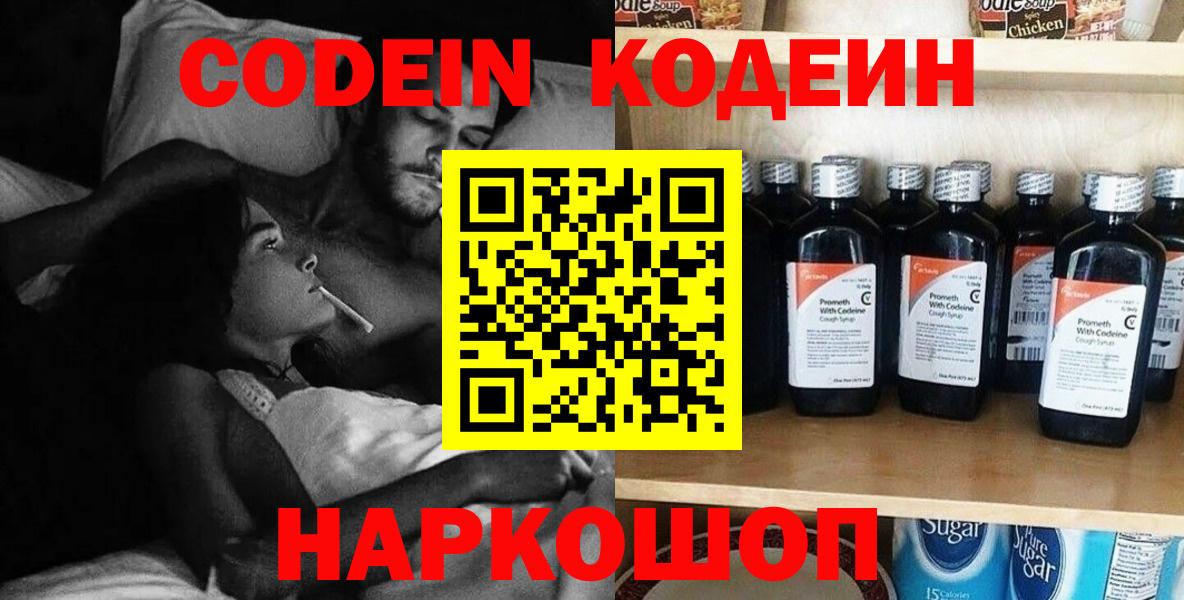 Кодеин Purple Drank Ханты-Мансийск