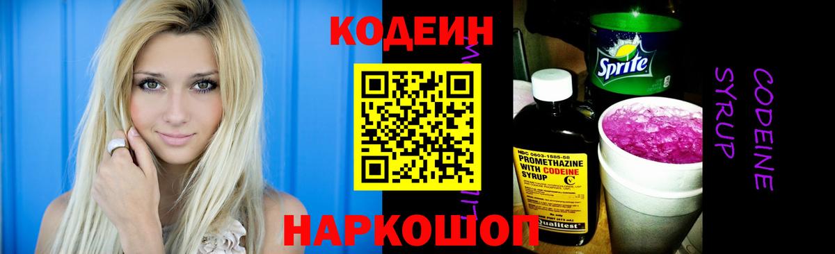 Кодеин Purple Drank  Вход с VPN  Codein Purple Drank  Ханты-Мансийск 