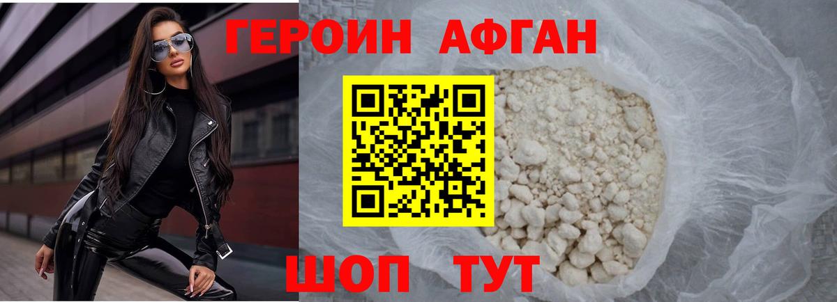 Героин Heroin Ханты-Мансийск
